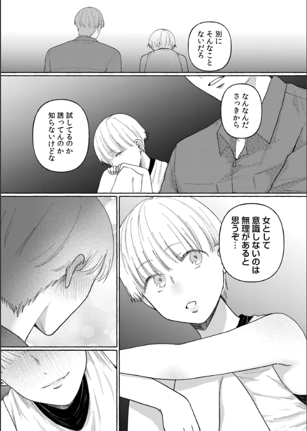 後ろの席の無口な彼女に主導権もチ●コも握られた話FANZA限定版_22枚目の画像